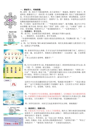 雪地里的小画家备课稿图文并茂修改2