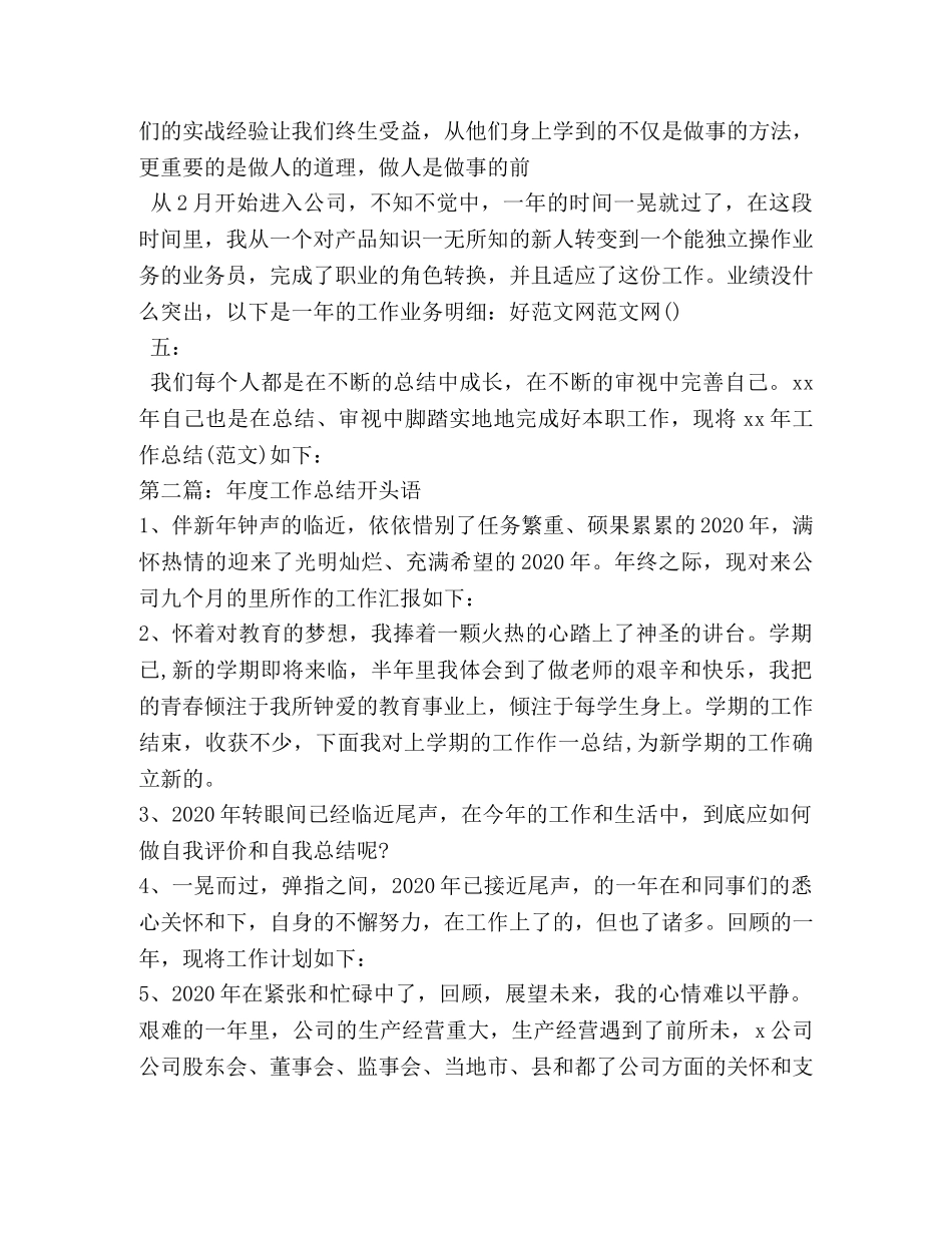 销售工作总结开头语(精选多篇) _第2页