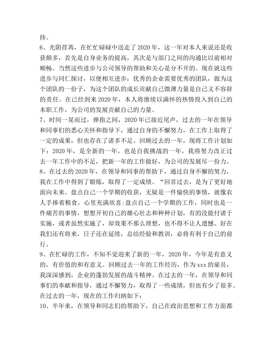 销售工作总结开头语(精选多篇) _第3页