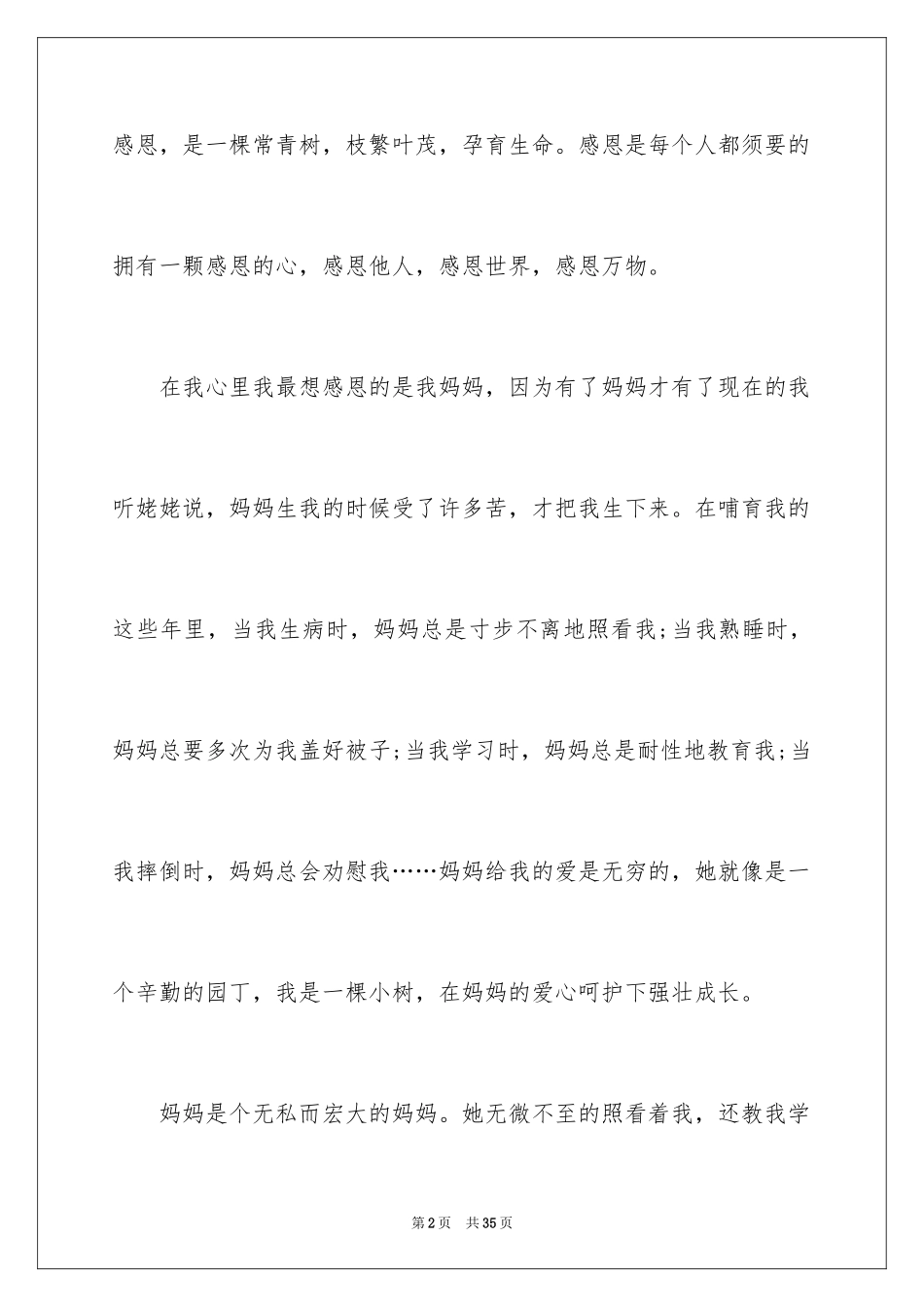 2024以感恩为话题的作文_85_第2页