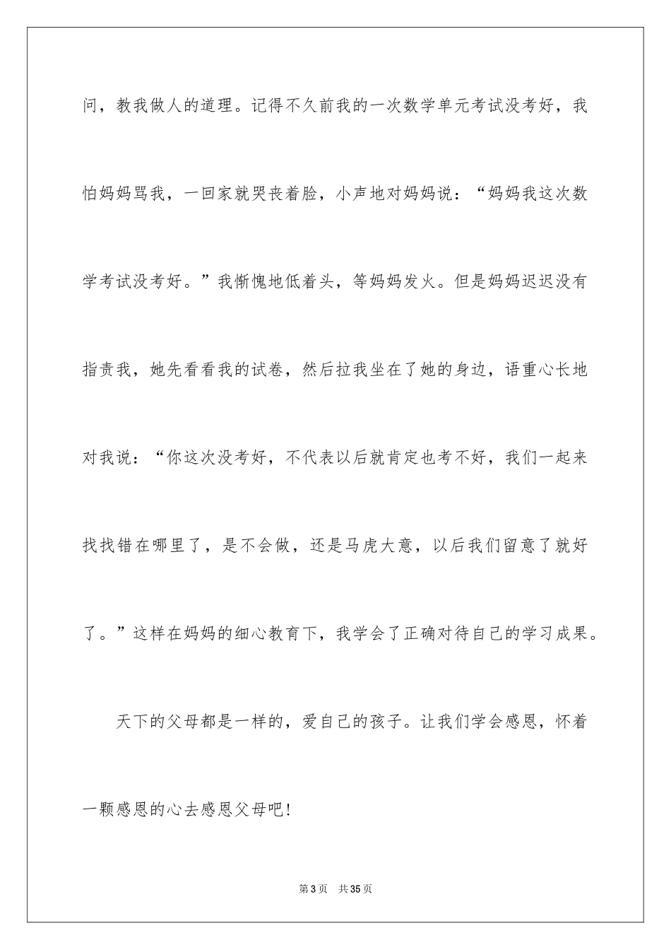 2024以感恩为话题的作文_85_第3页