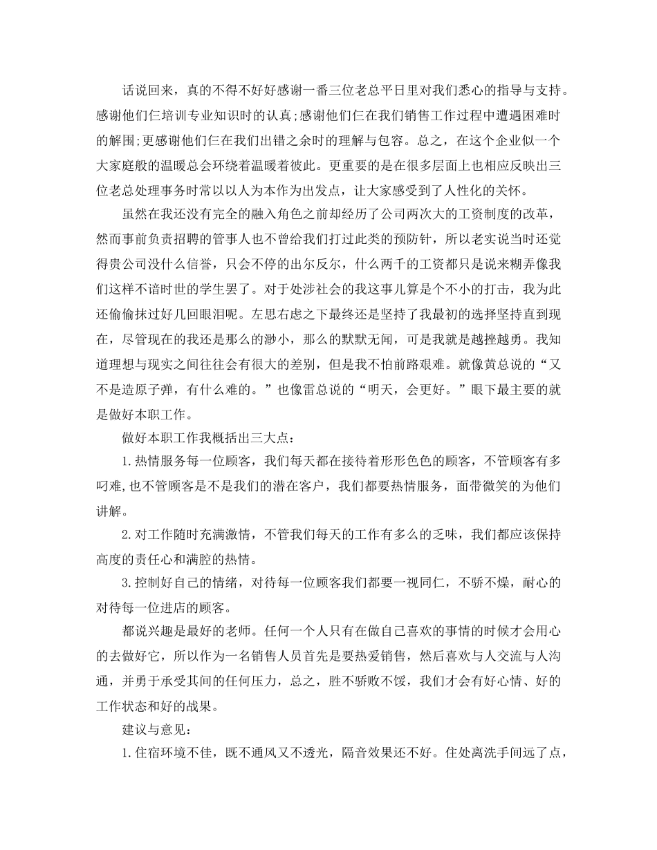 销售工作总结中的不足之处范文 _第2页