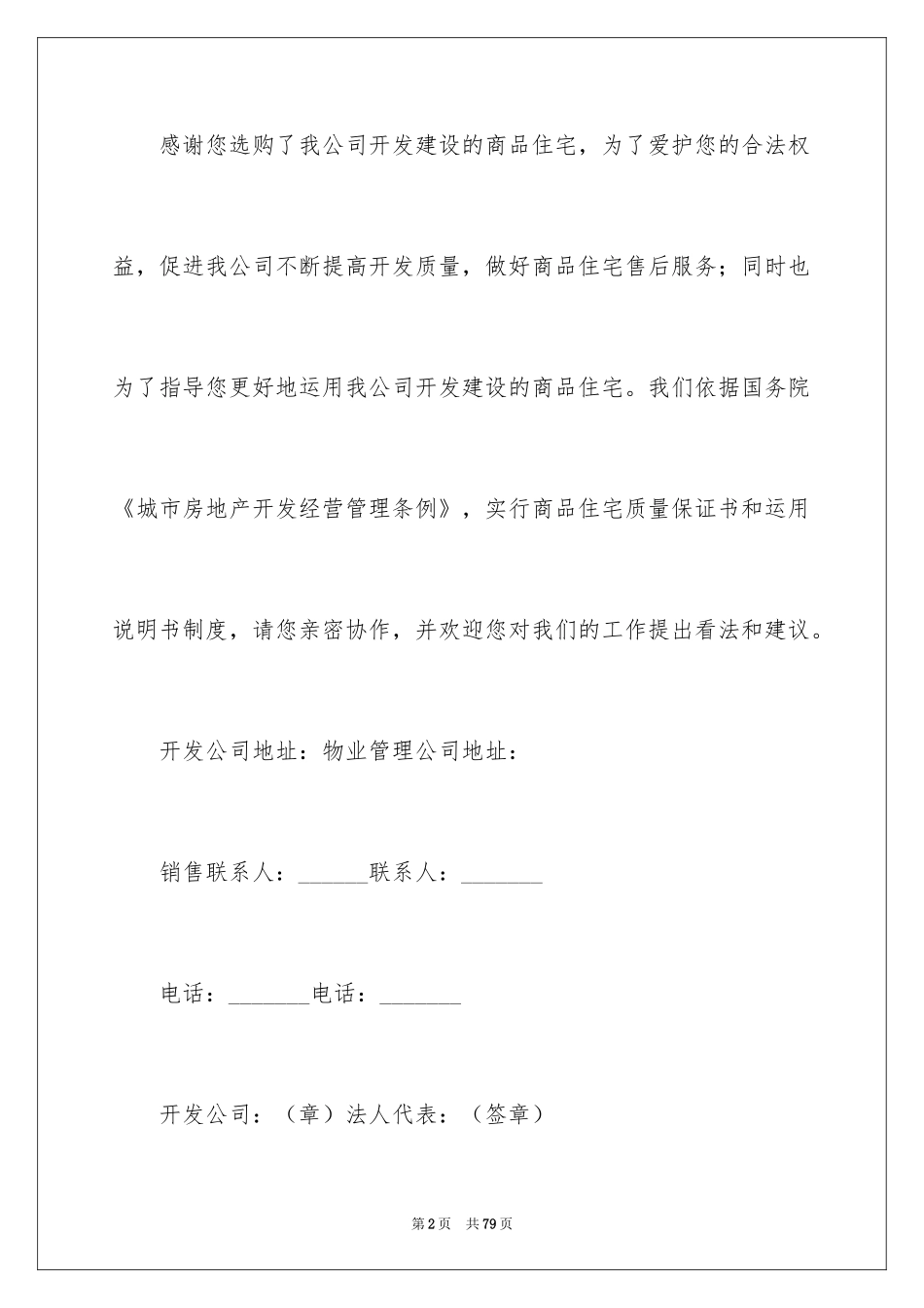 2024住宅质量保证书_85_第2页