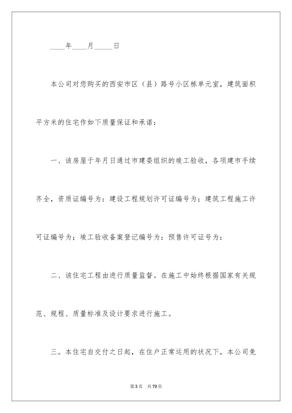 2024住宅质量保证书_85_第3页