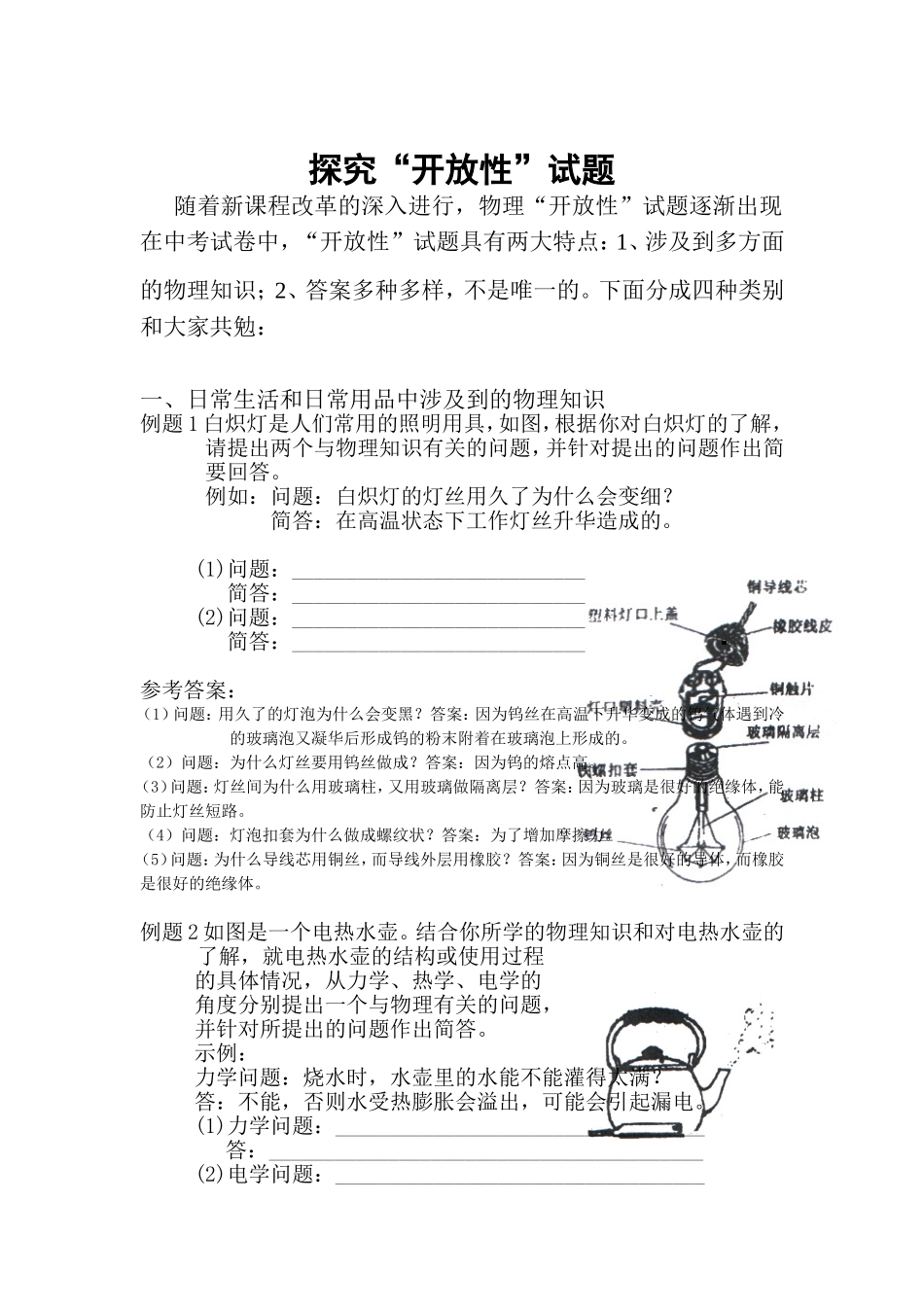 探究“开放性”试题附答案_第1页