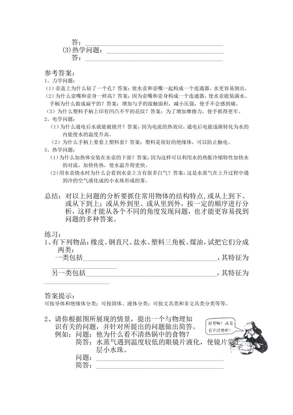 探究“开放性”试题附答案_第2页