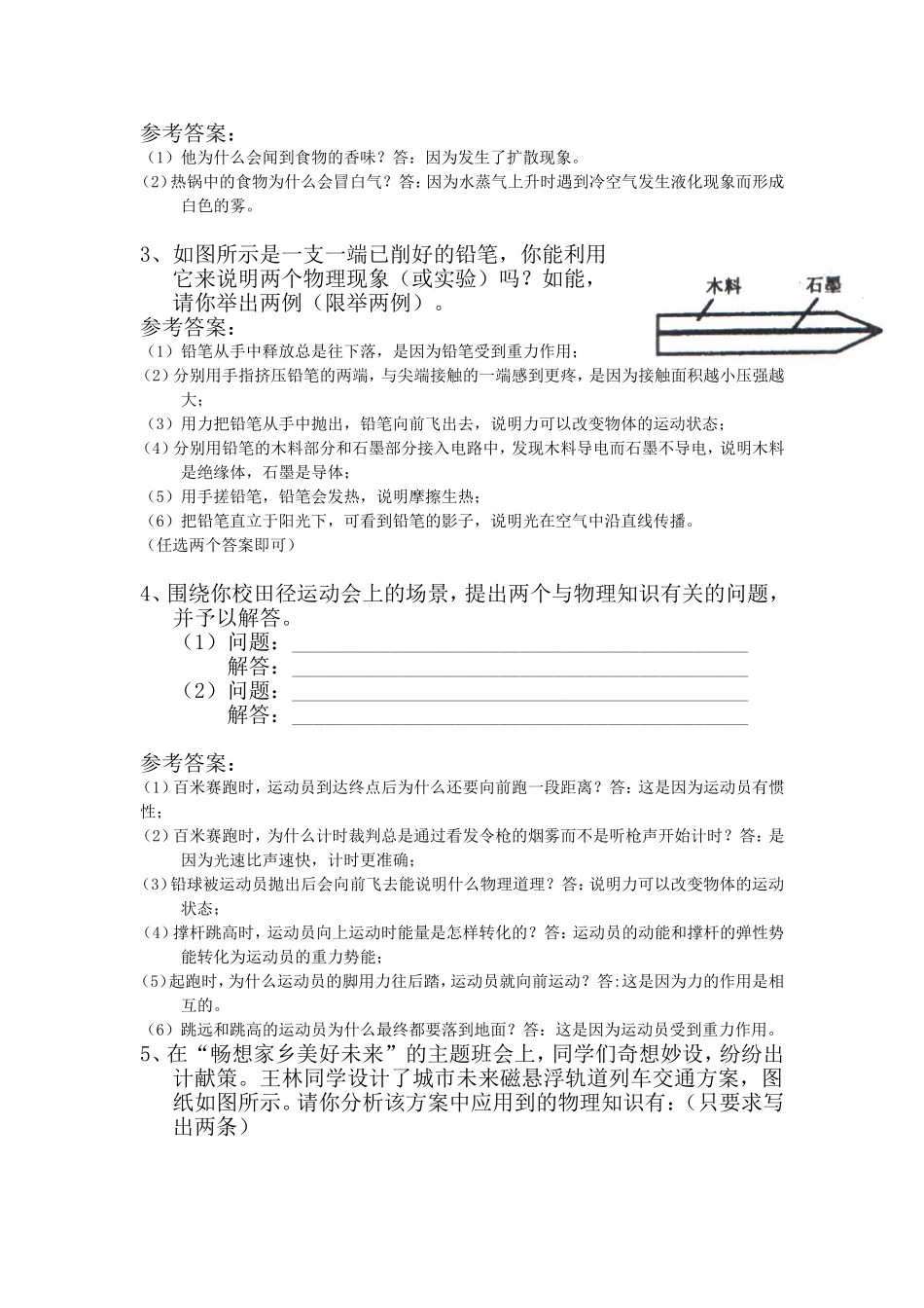 探究“开放性”试题附答案_第3页