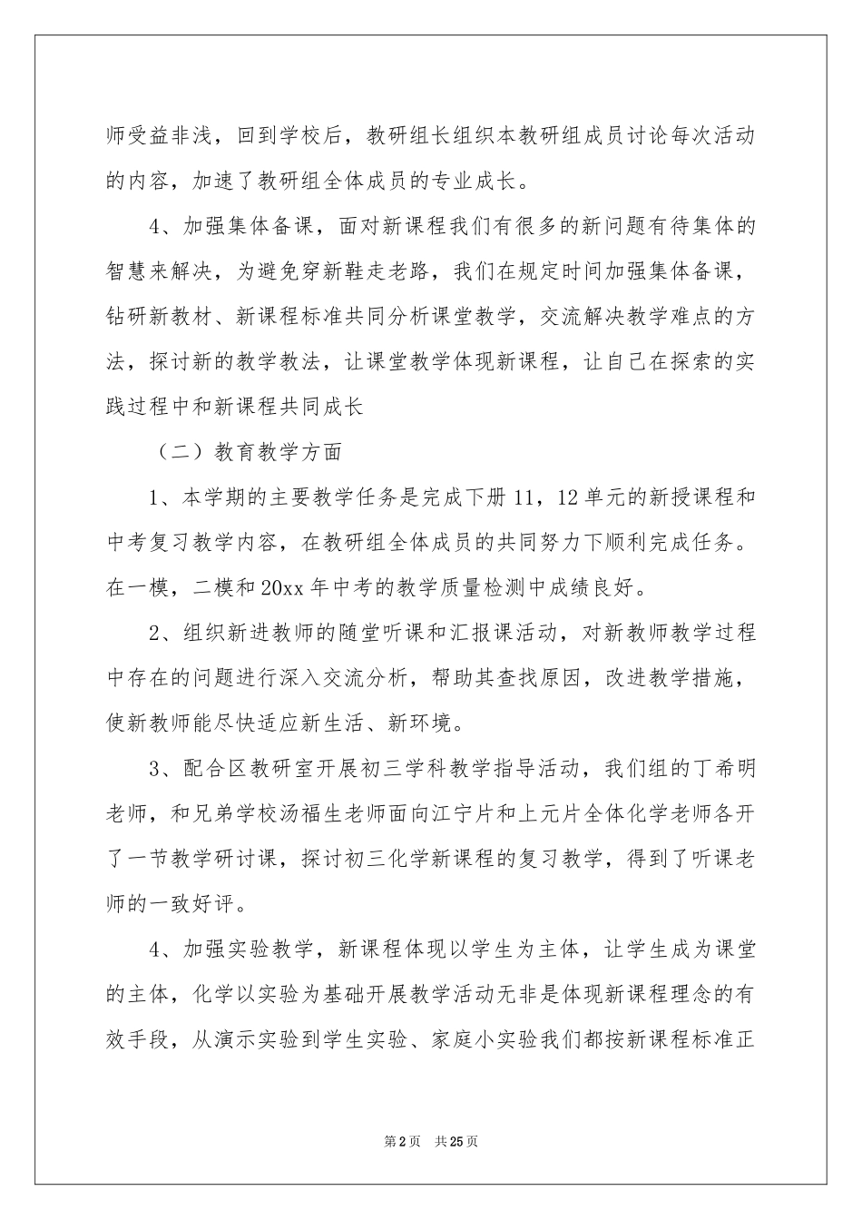 化学组学期工作参考总结_第2页