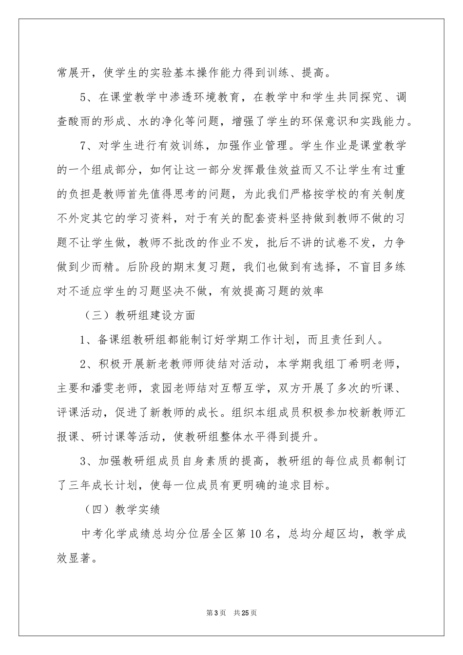 化学组学期工作参考总结_第3页