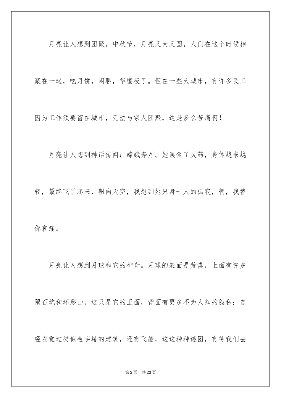 2024三年级的写月亮的作文_第2页