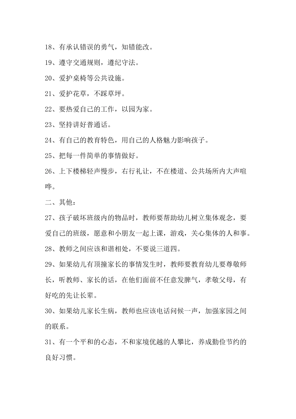 幼儿园老师注意的问题_第2页