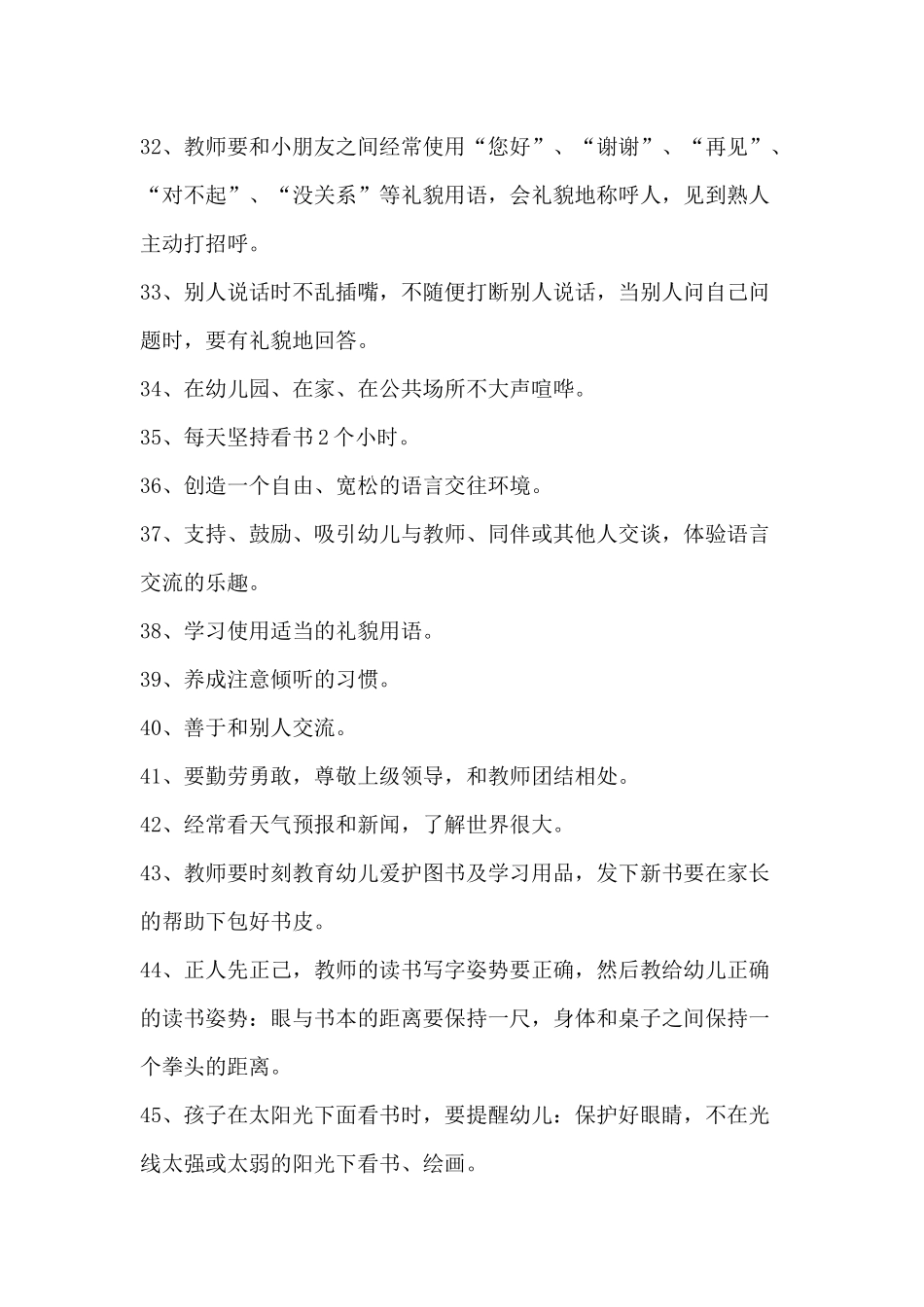 幼儿园老师注意的问题_第3页