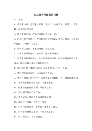 幼儿园老师注意的问题