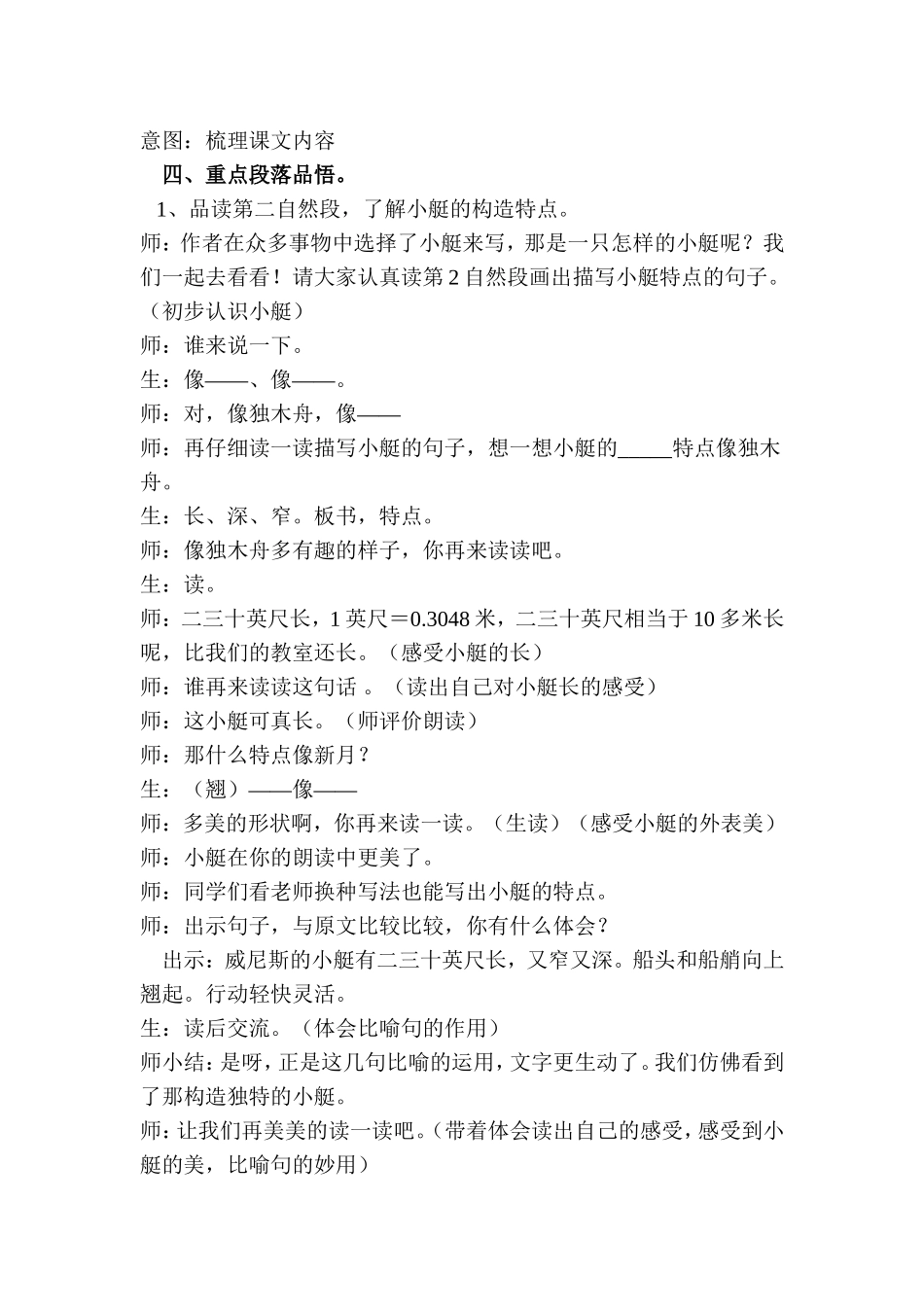 《威尼斯的小艇》教学设计_第3页