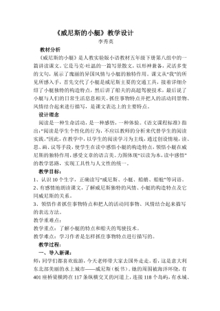 《威尼斯的小艇》教学设计
