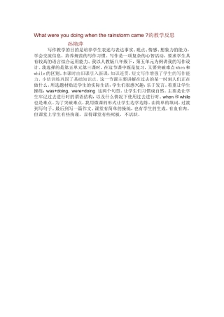 教学反思孙艳萍