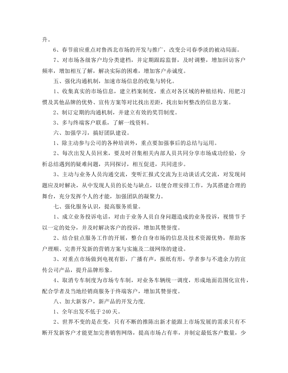 销售团队工作计划模板 _第2页