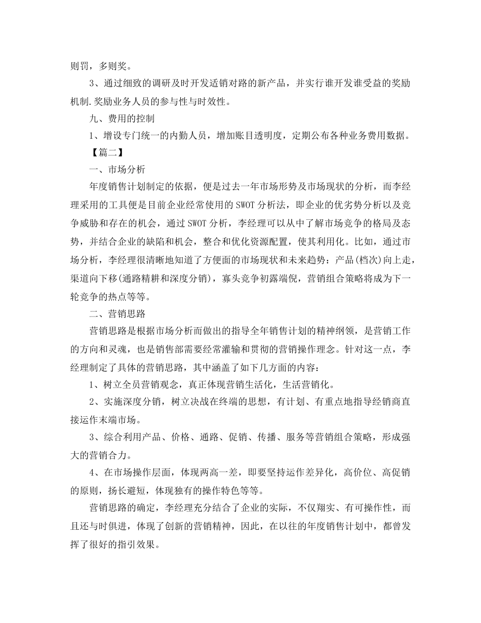 销售团队工作计划模板 _第3页