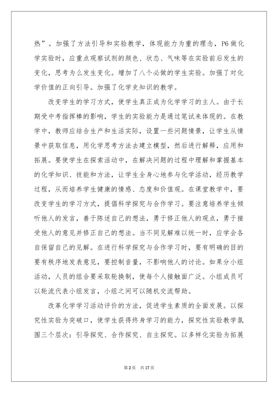 化学新课程学习体会心得_第2页