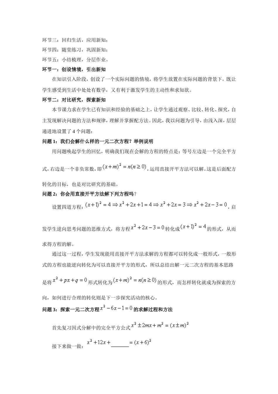 配方法解一元二次方程的教学设计徐（修后）_第2页