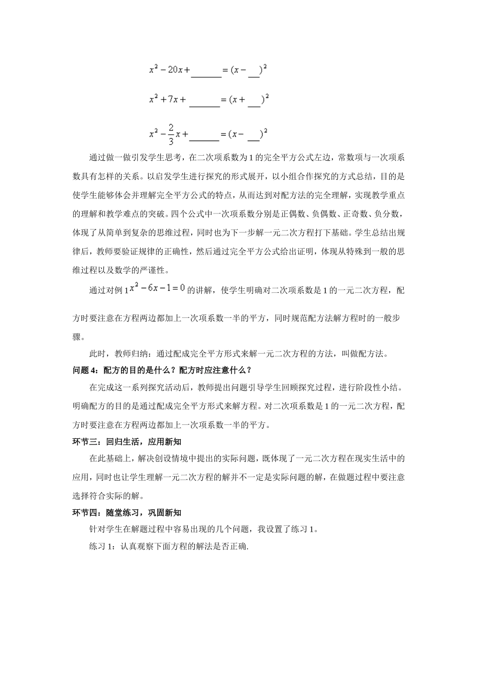 配方法解一元二次方程的教学设计徐（修后）_第3页