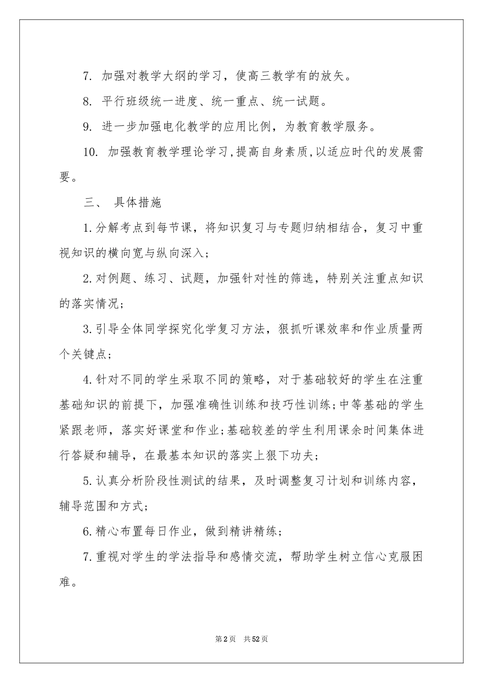 化学教研组工作参考计划_第2页