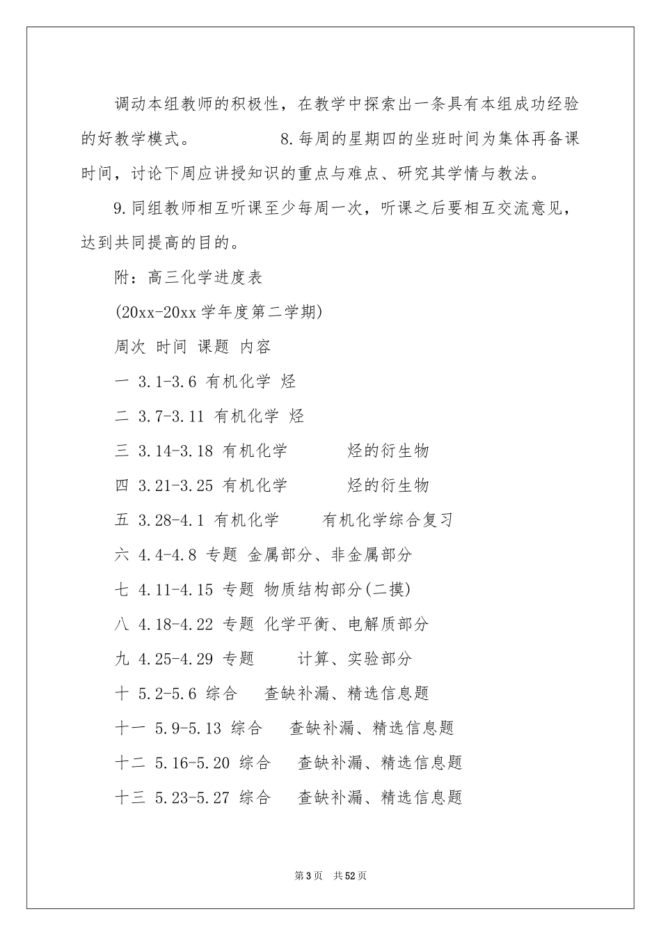 化学教研组工作参考计划_第3页