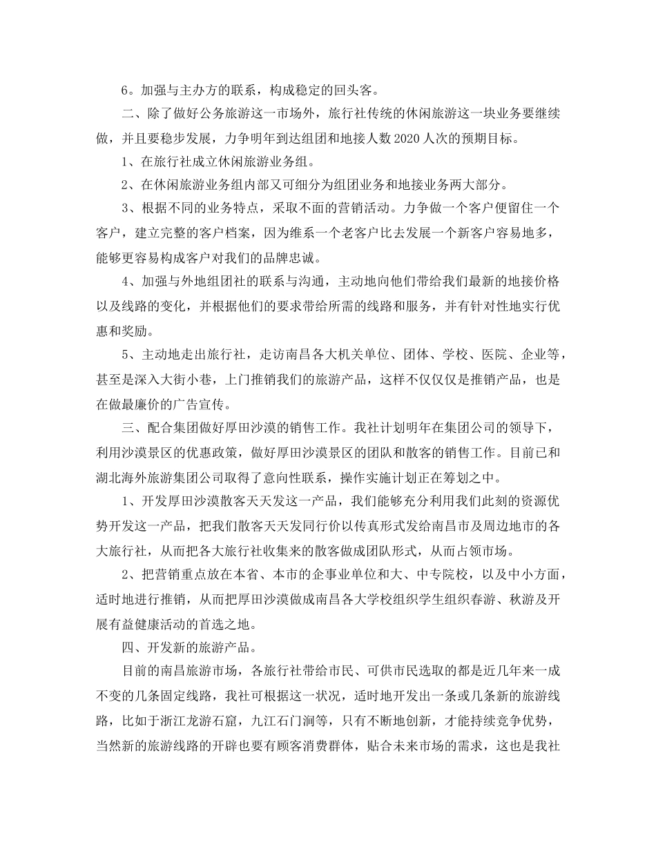 销售团队计划书【四篇】 _第2页