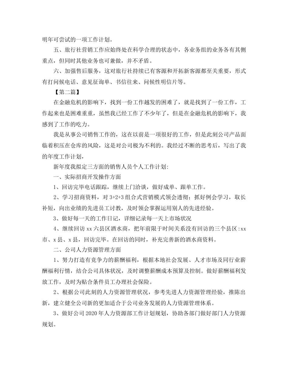 销售团队计划书【四篇】 _第3页