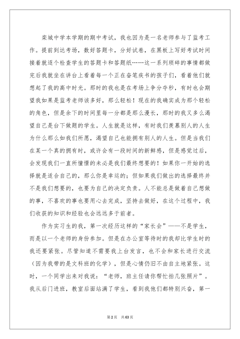化学教育实习参考总结_第2页