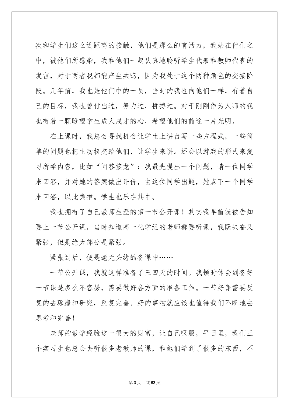化学教育实习参考总结_第3页