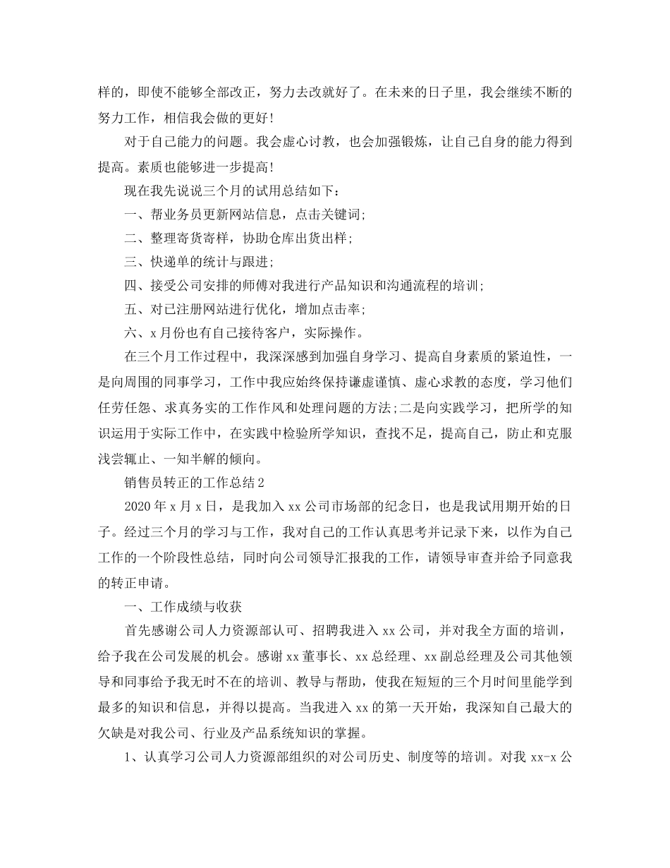销售员转正的工作总结 _第2页
