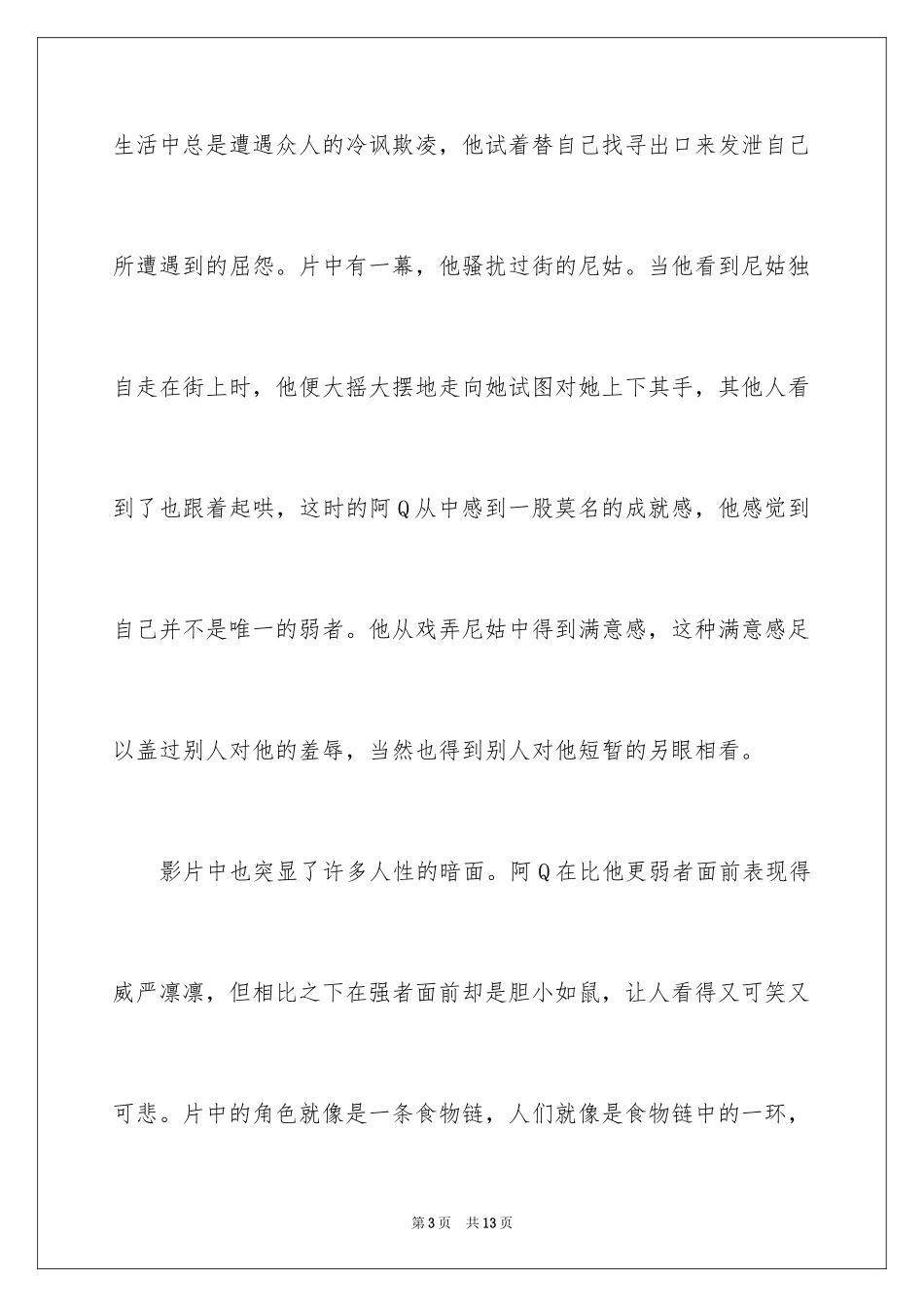 2024《阿Q正传》观后感_1_第3页