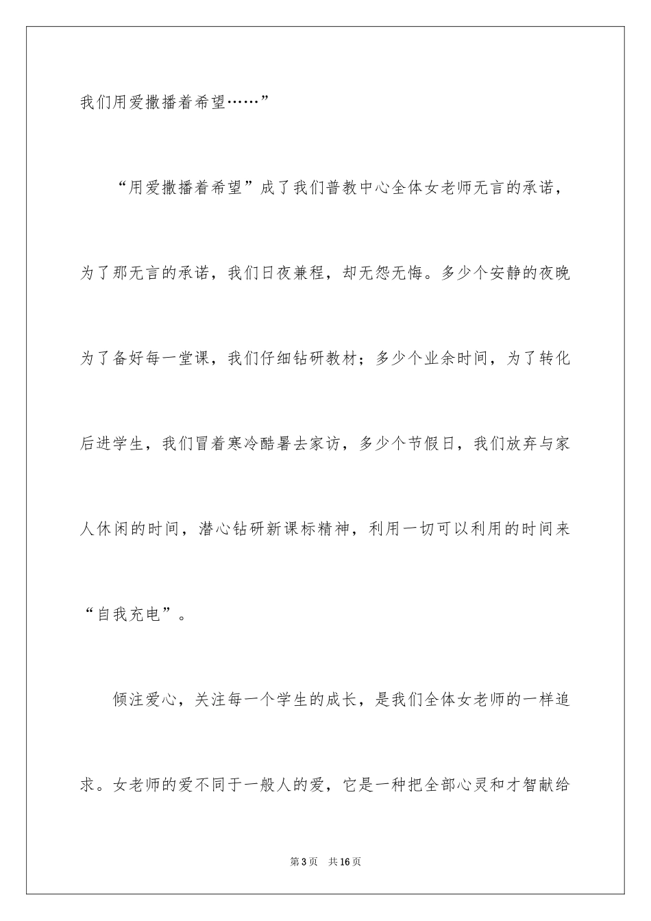 2024三八妇女节精彩演讲稿_4_第3页