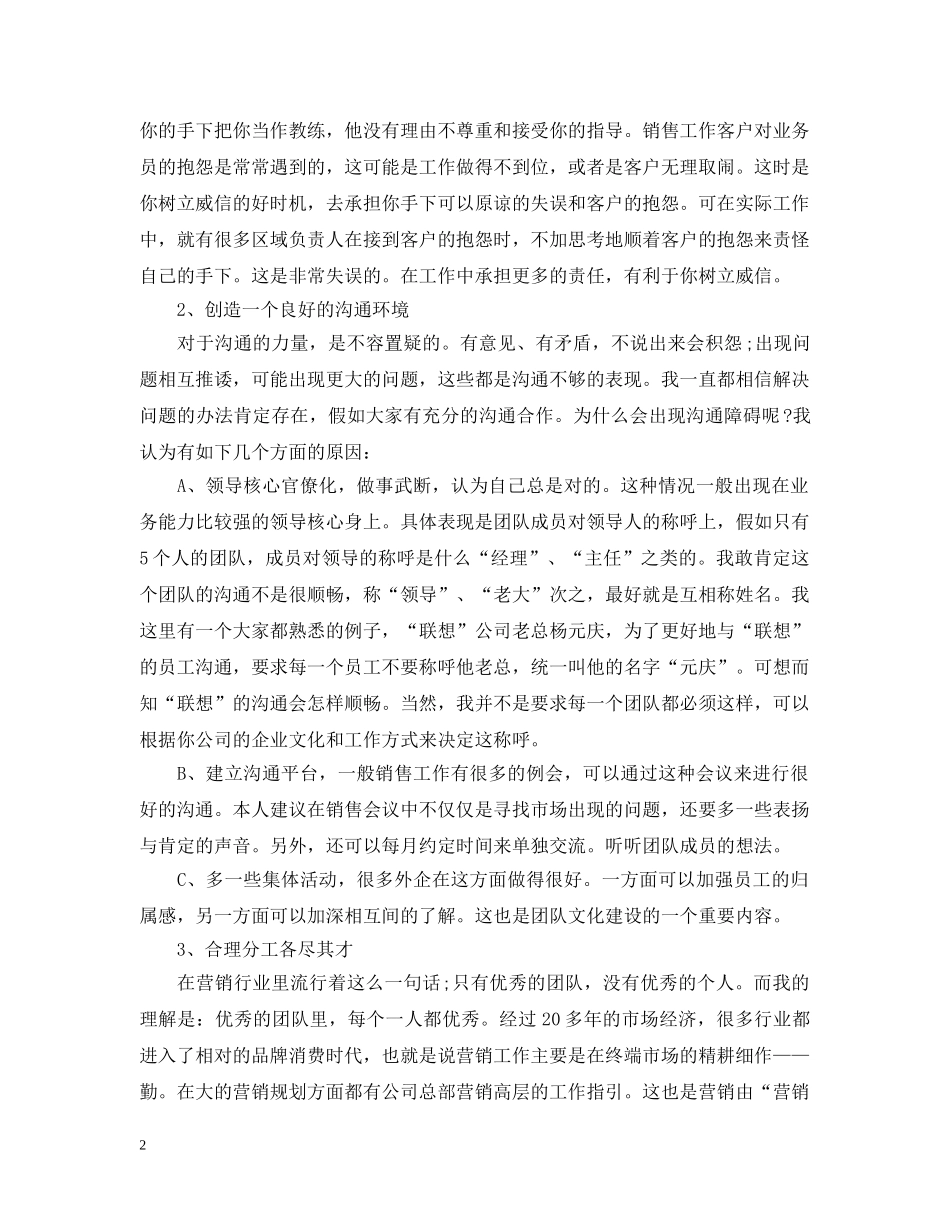 销售团队工作总结 _第2页