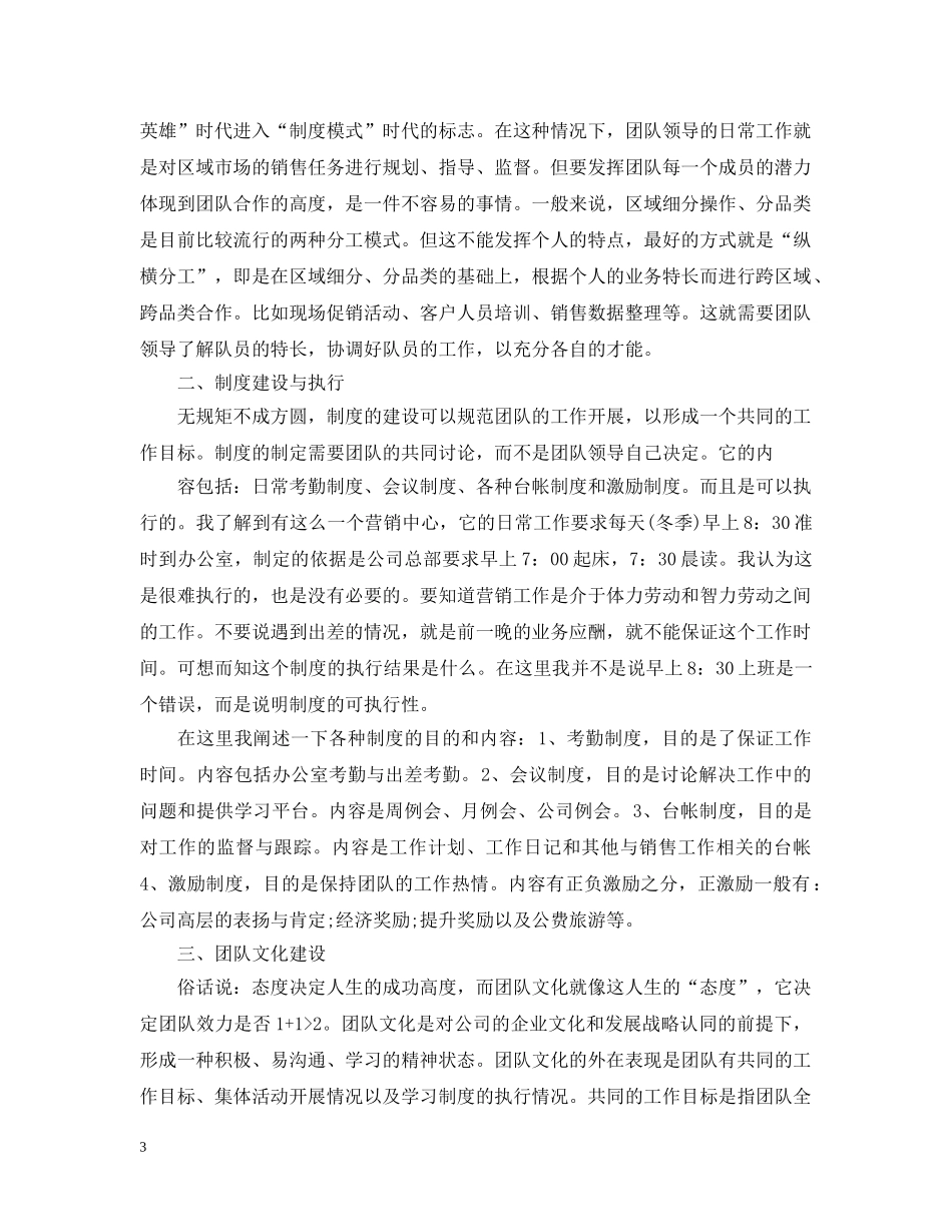 销售团队工作总结 _第3页