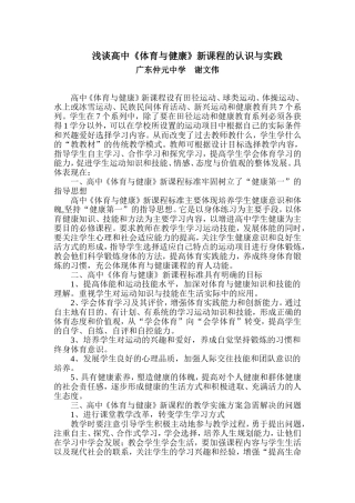 高中新课标的认识