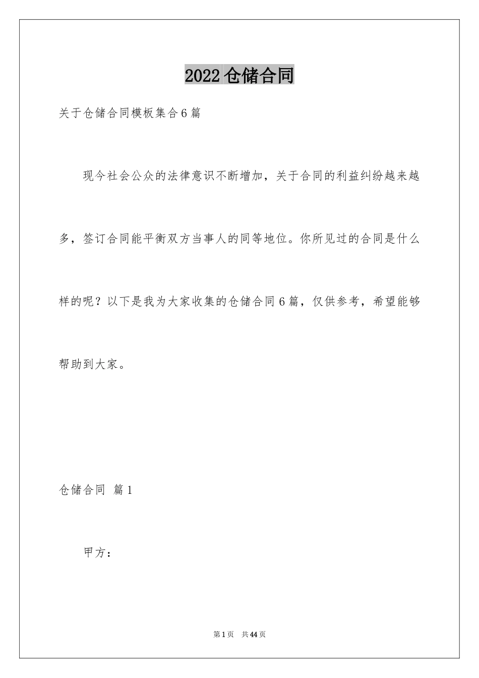 2024仓储合同_154_第1页