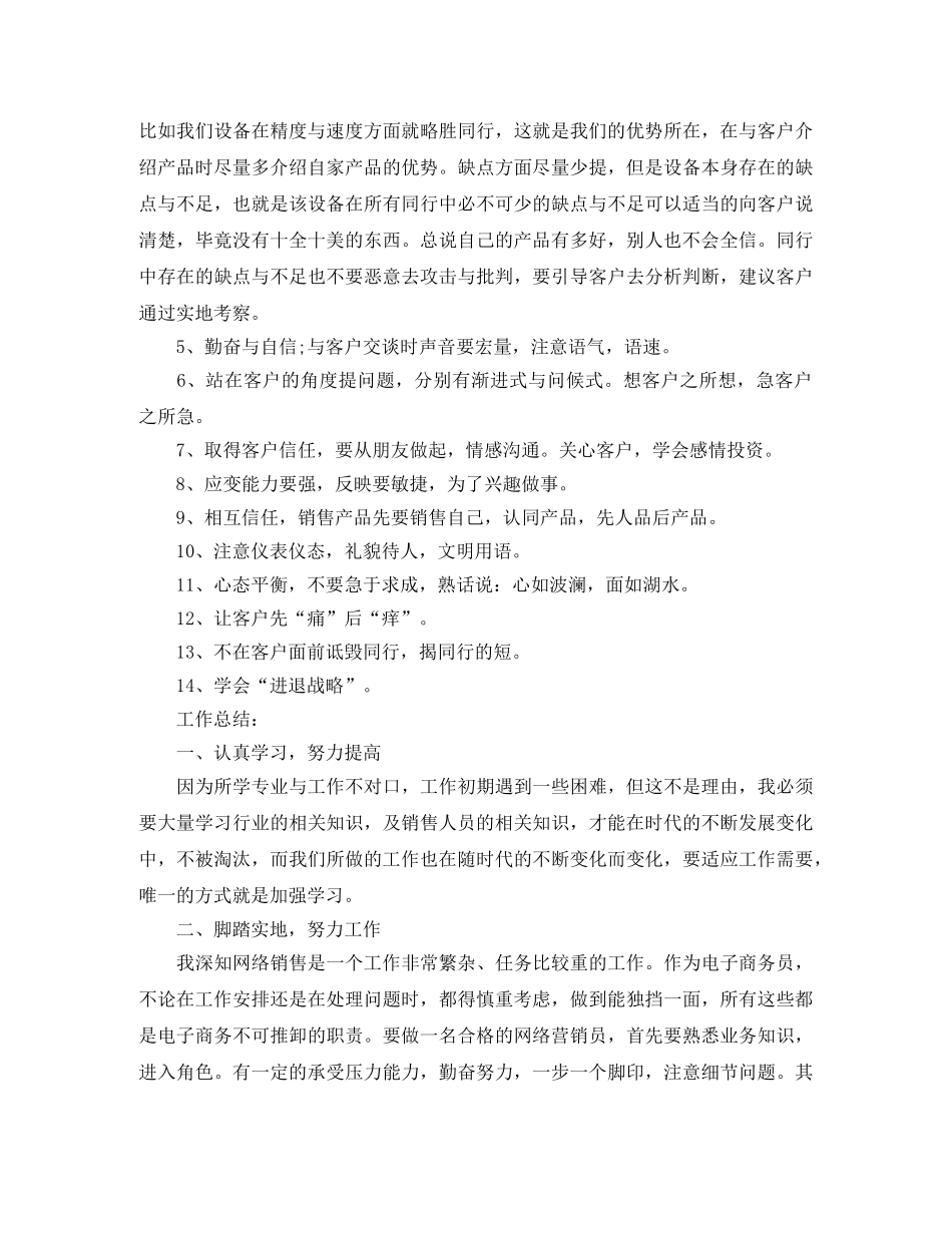 销售员年中工作总结及下半年工作计划 _第2页