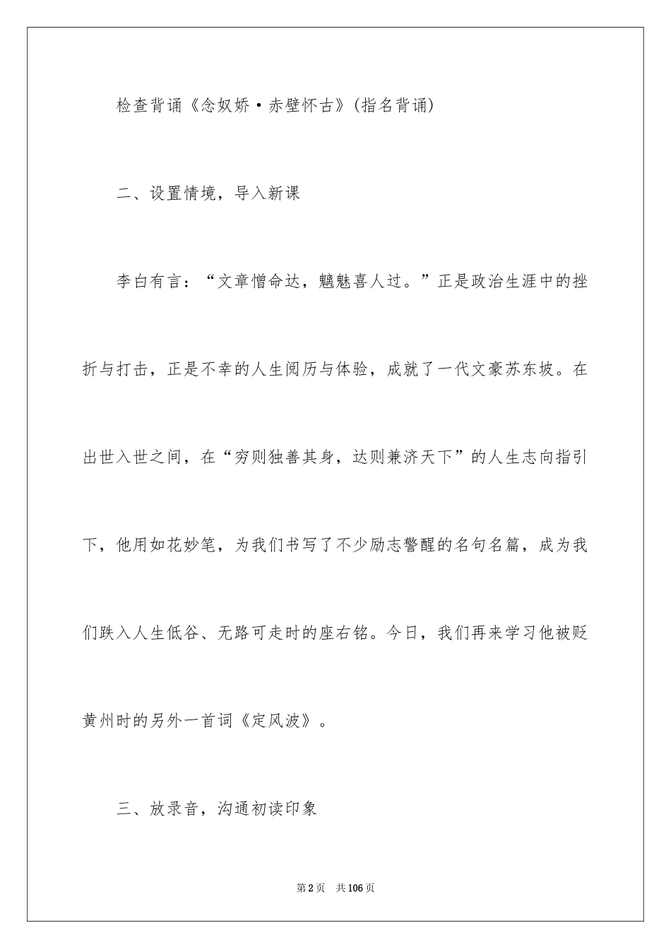 2024《定风波》教学设计_1_第2页