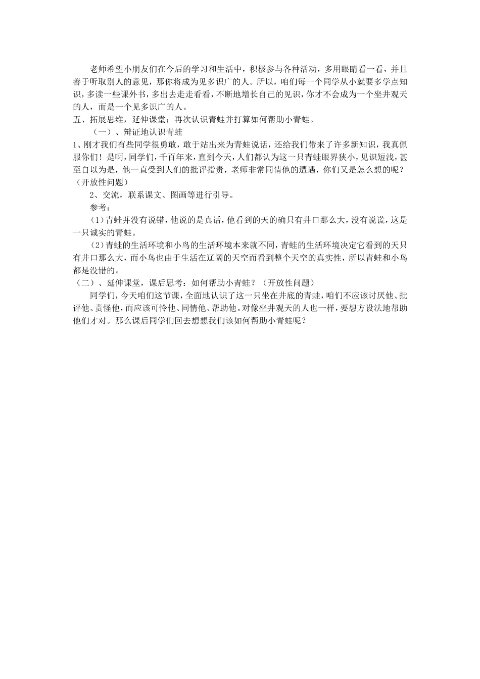 ，坐井观天第二课时()_第2页
