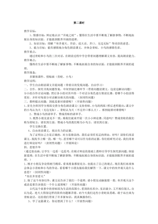 ，坐井观天第二课时()