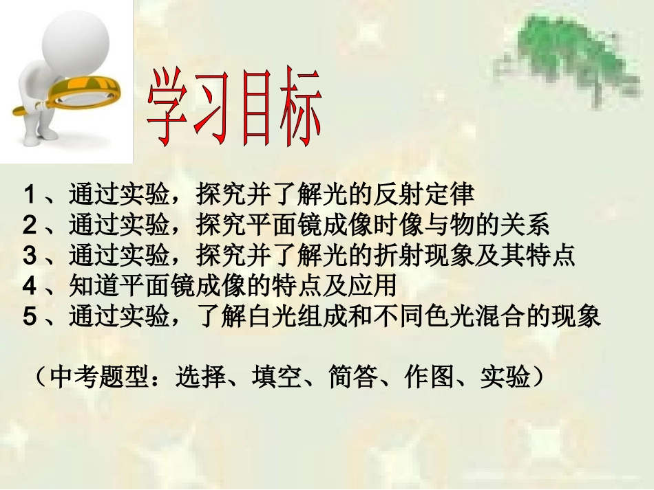 第四章光现象知识梳理课_第2页