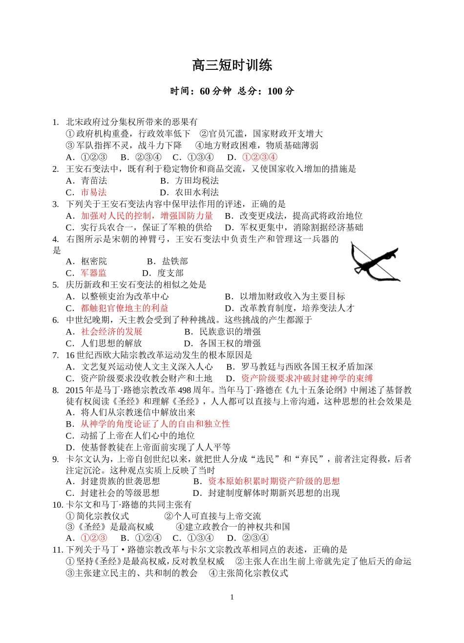 高三历史短练_第1页