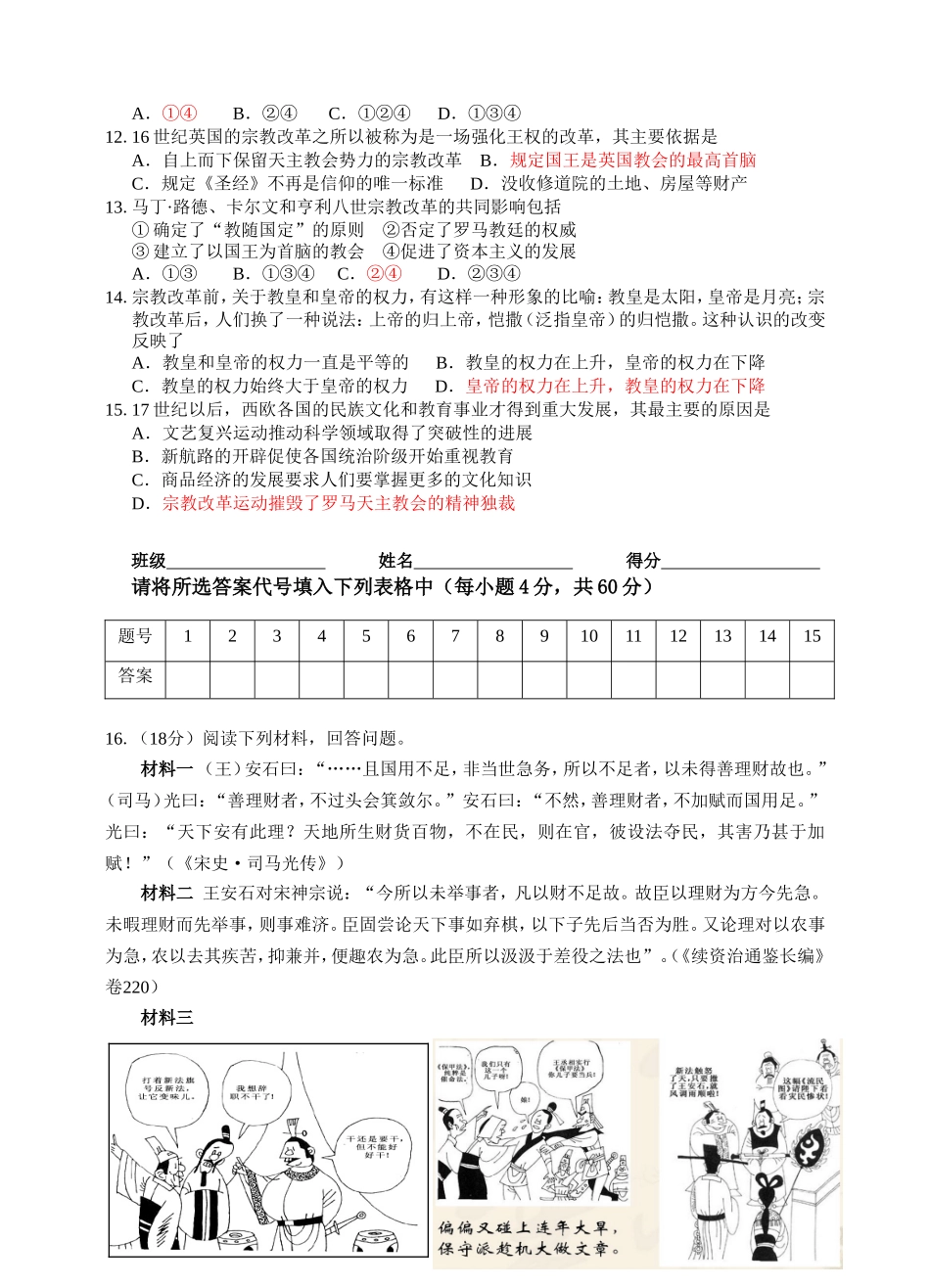 高三历史短练_第2页