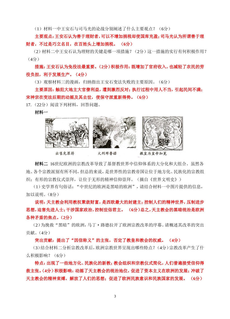 高三历史短练_第3页