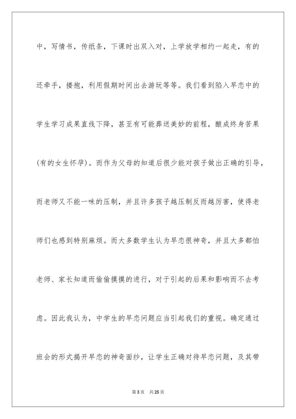 2024中学生早恋主题班会_第3页