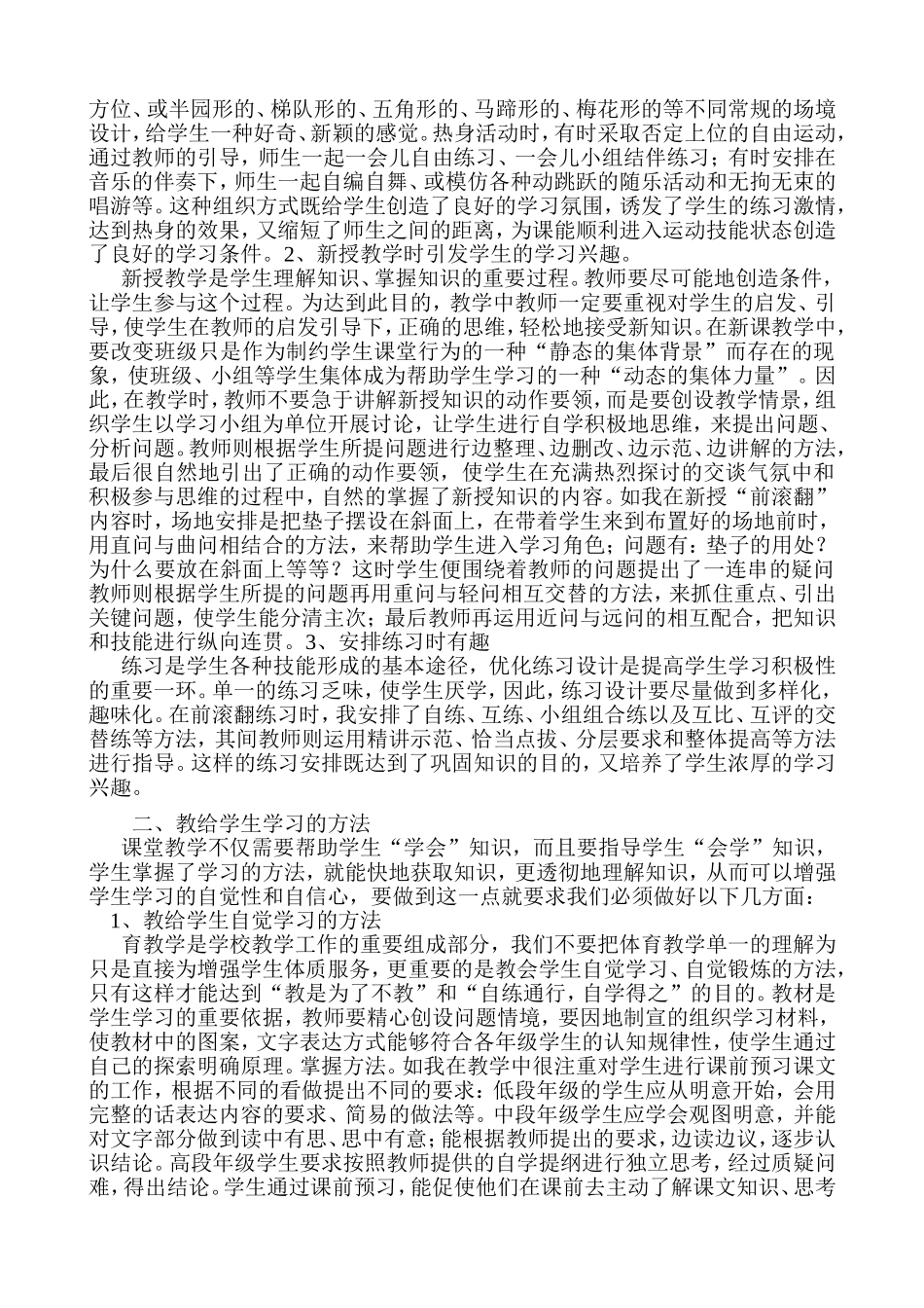 体育课堂教学反思_第2页