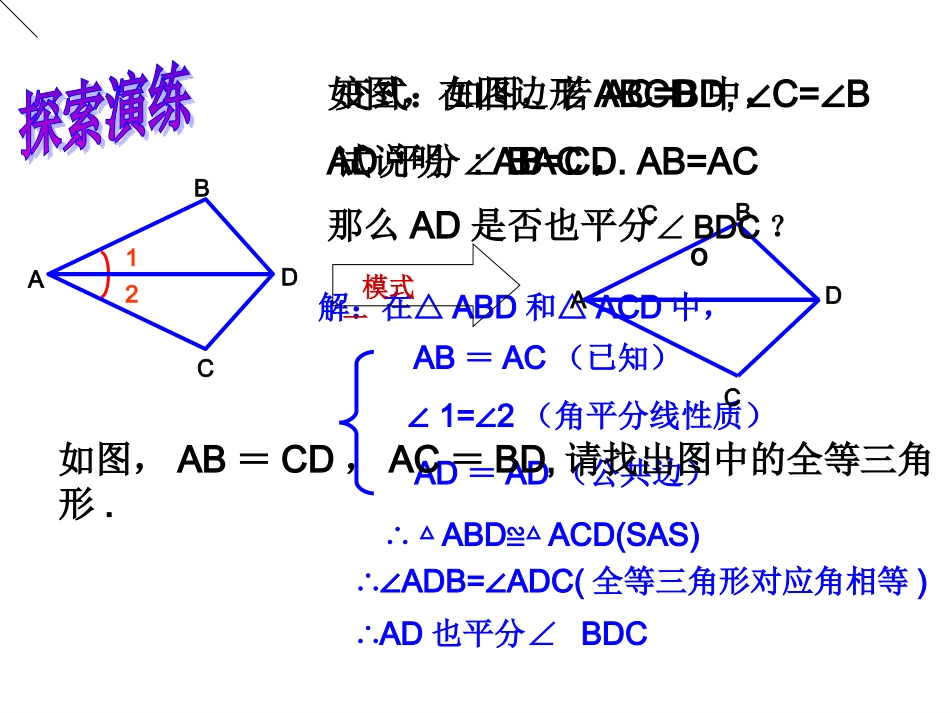 全等三角形复习 (2)_第3页