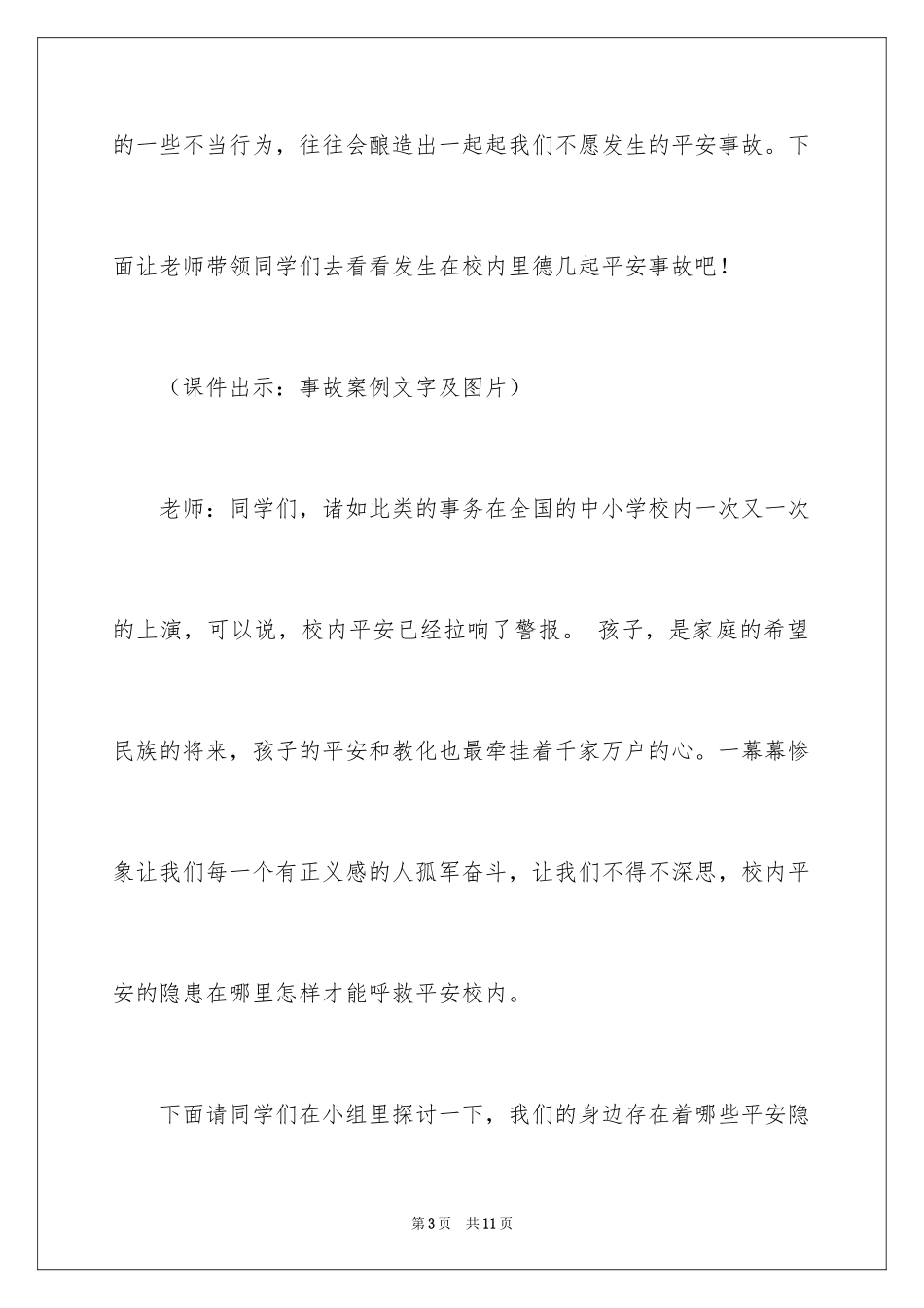 2024《校园安全》主题班会_第3页